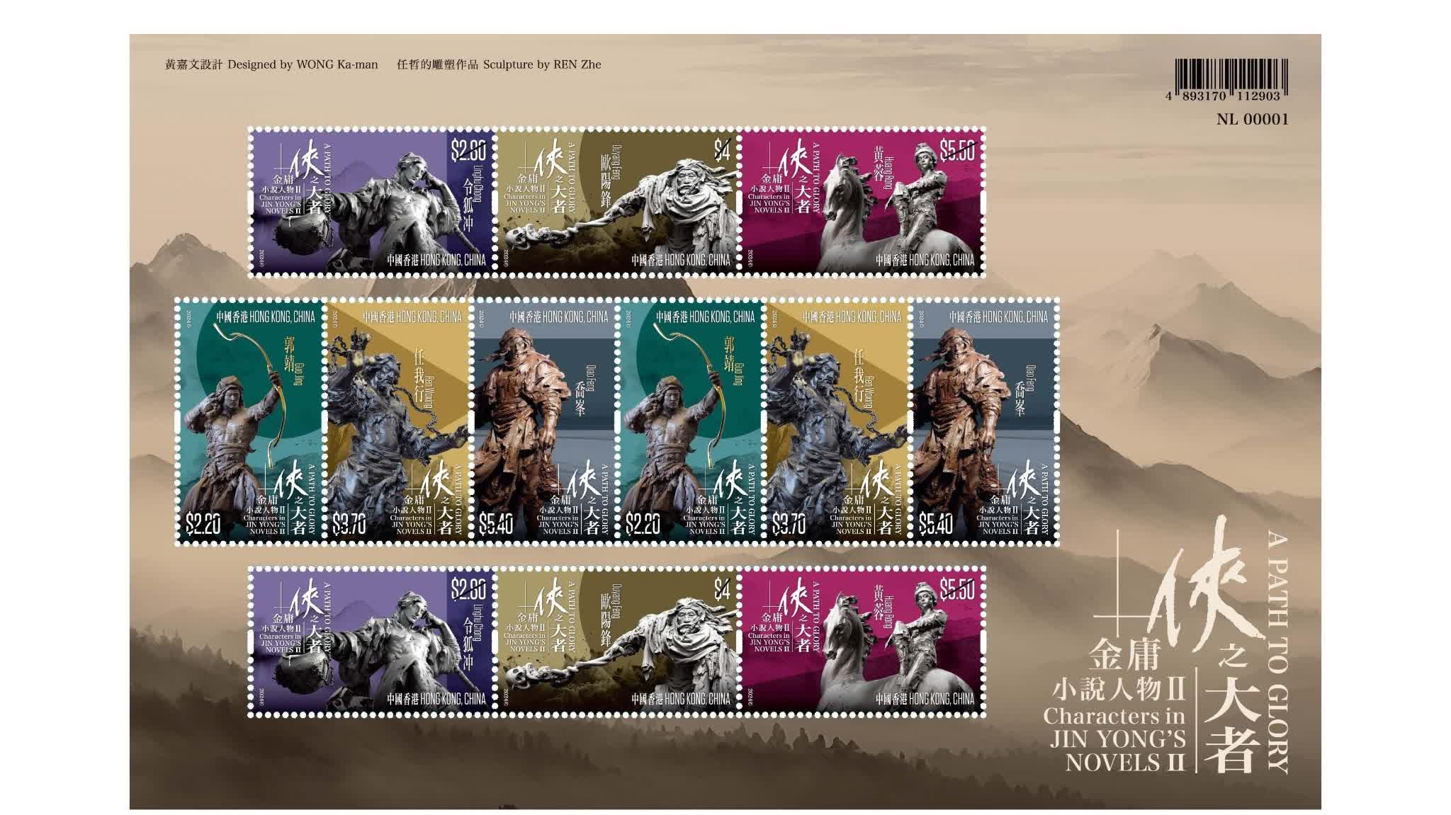 Hongkong Post to issue special stamps featuring Jin Yong's characters