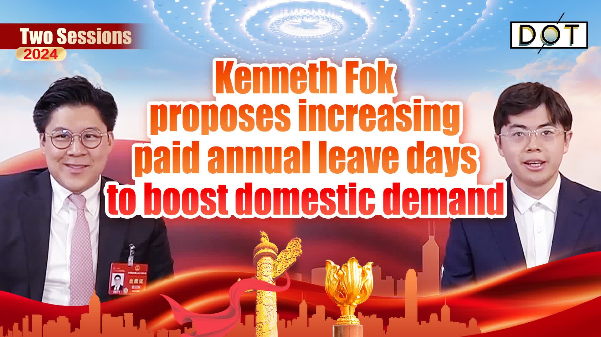 Two Sessions 2024 | (Watch This) Kenneth Fok proposes increasing paid annual leave days to boost domestic demand, relieve youngsters' stress
