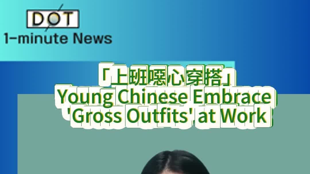 1-minutes News | Young Chinese embrace 'gross outfits' at work