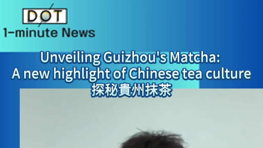 1-minute News | Unveiling Guizhou's Matcha: A new highlight of Chinese tea culture