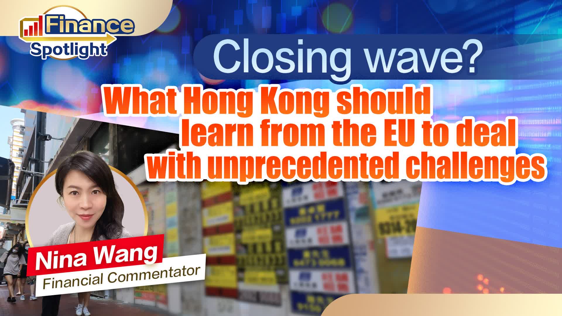 Finance Spotlight | What can HK's SMEs learn from EU in facing unprecedented challenges?