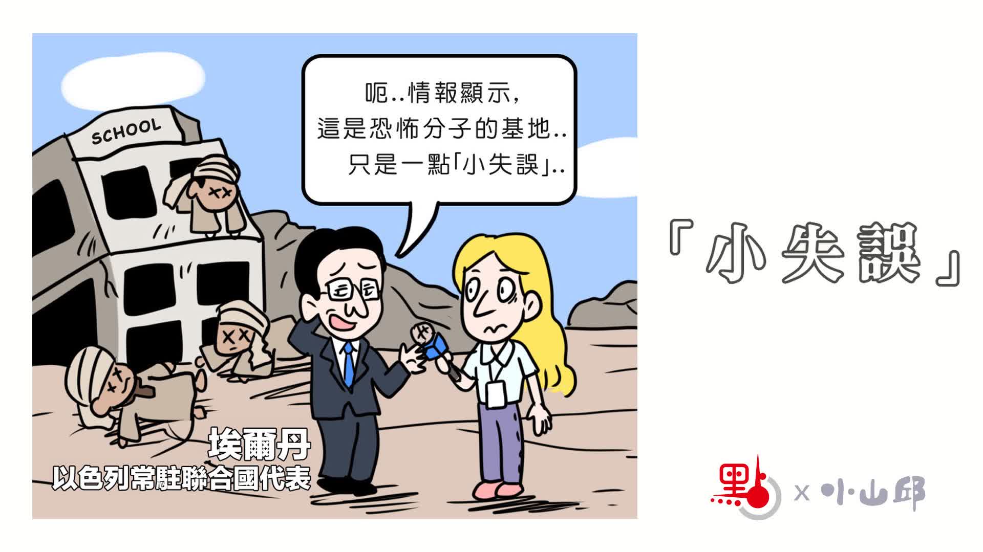 點漫畫|「小失誤」 - 點漫畫 - 點新聞
