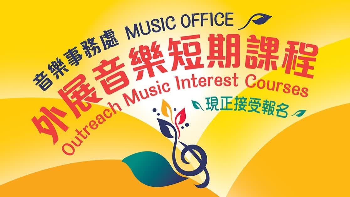Outreach Music Interest Courses open for applications