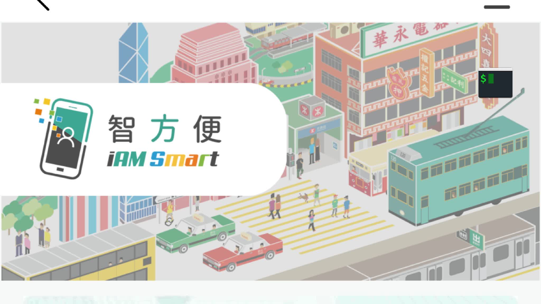 'iAM Smart' registration process simplified