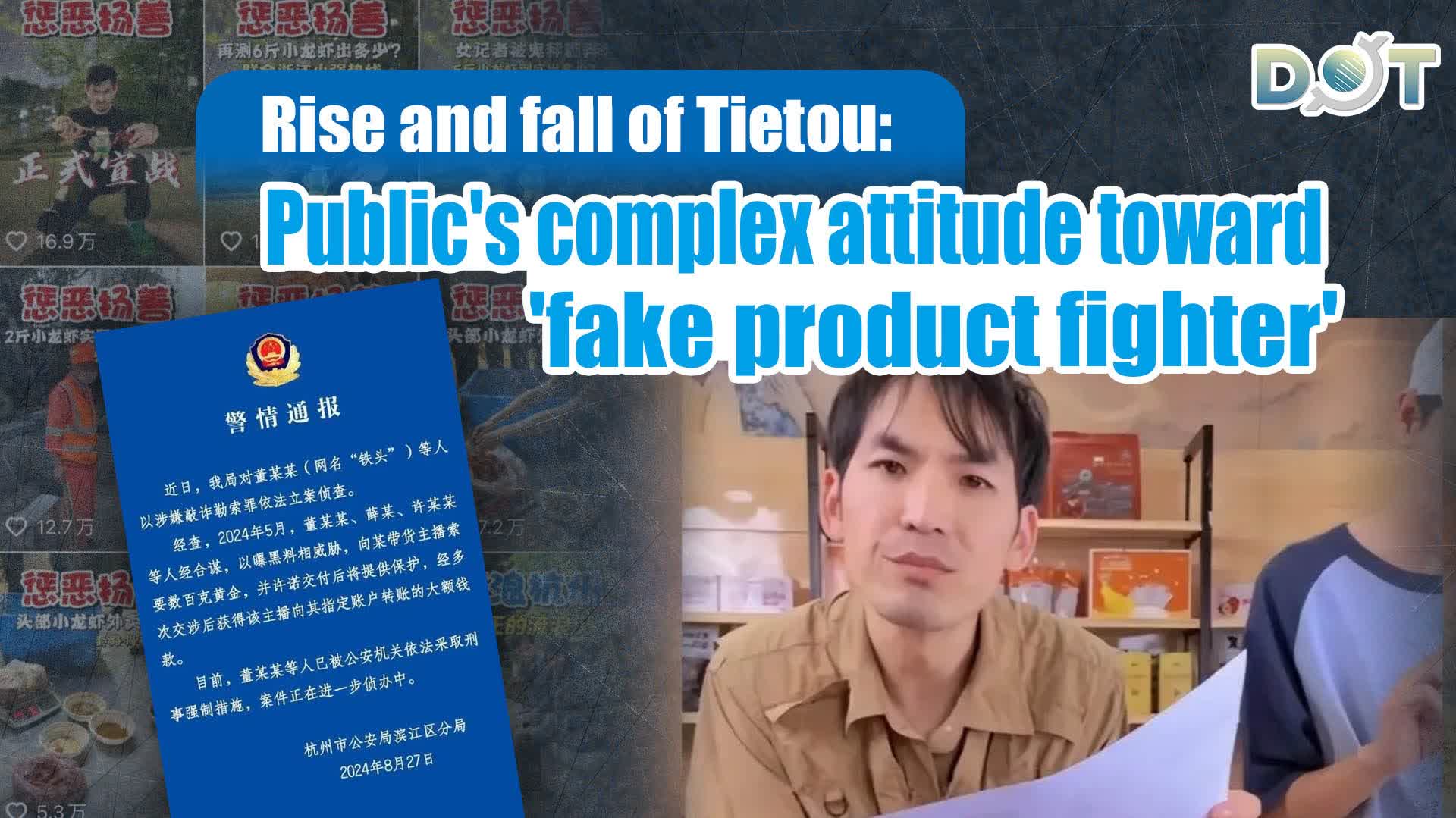 Opinion | Rise and fall of Tietou: Public's complex attitude toward 'fake product fighter'