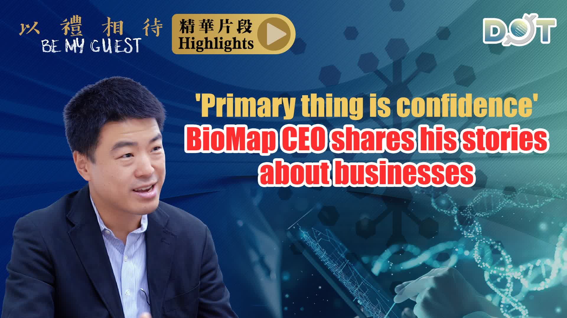 Be My Guest (Highlights) | 'Primary thing is confidence' BioMap CEO shares his stories about businesses