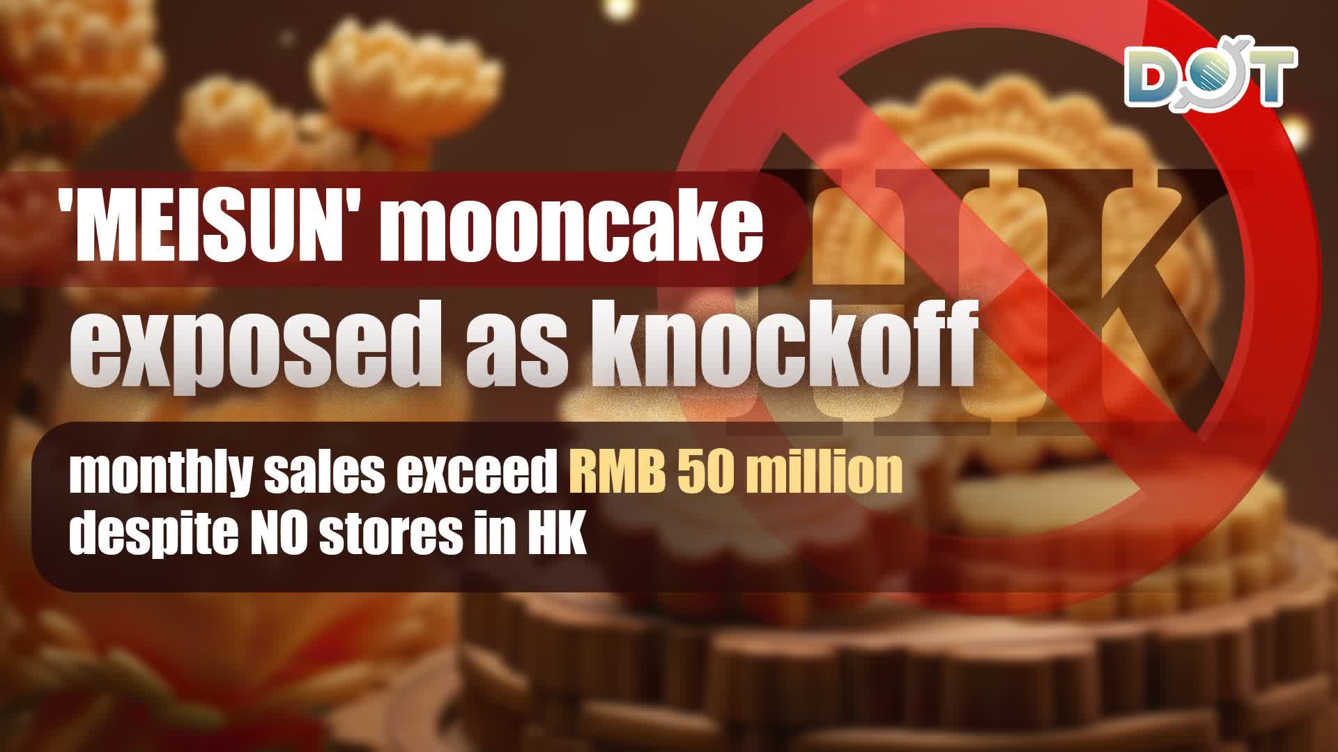 'MEISUN' mooncake exposed as knockoff, monthly sales exceed RMB 50