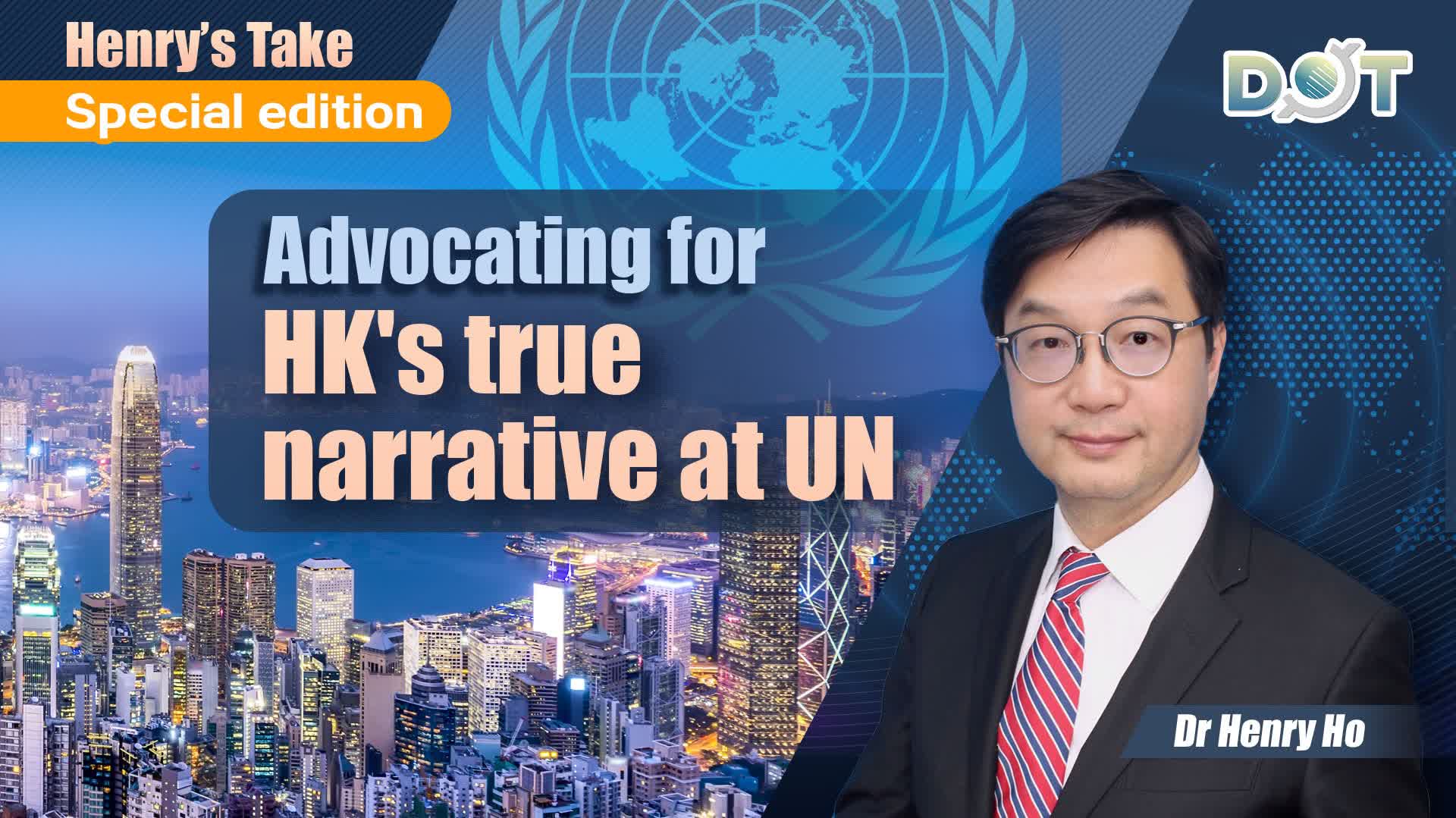 Henry's Take (special edition) |  Advocating for HK's true narrative at UN