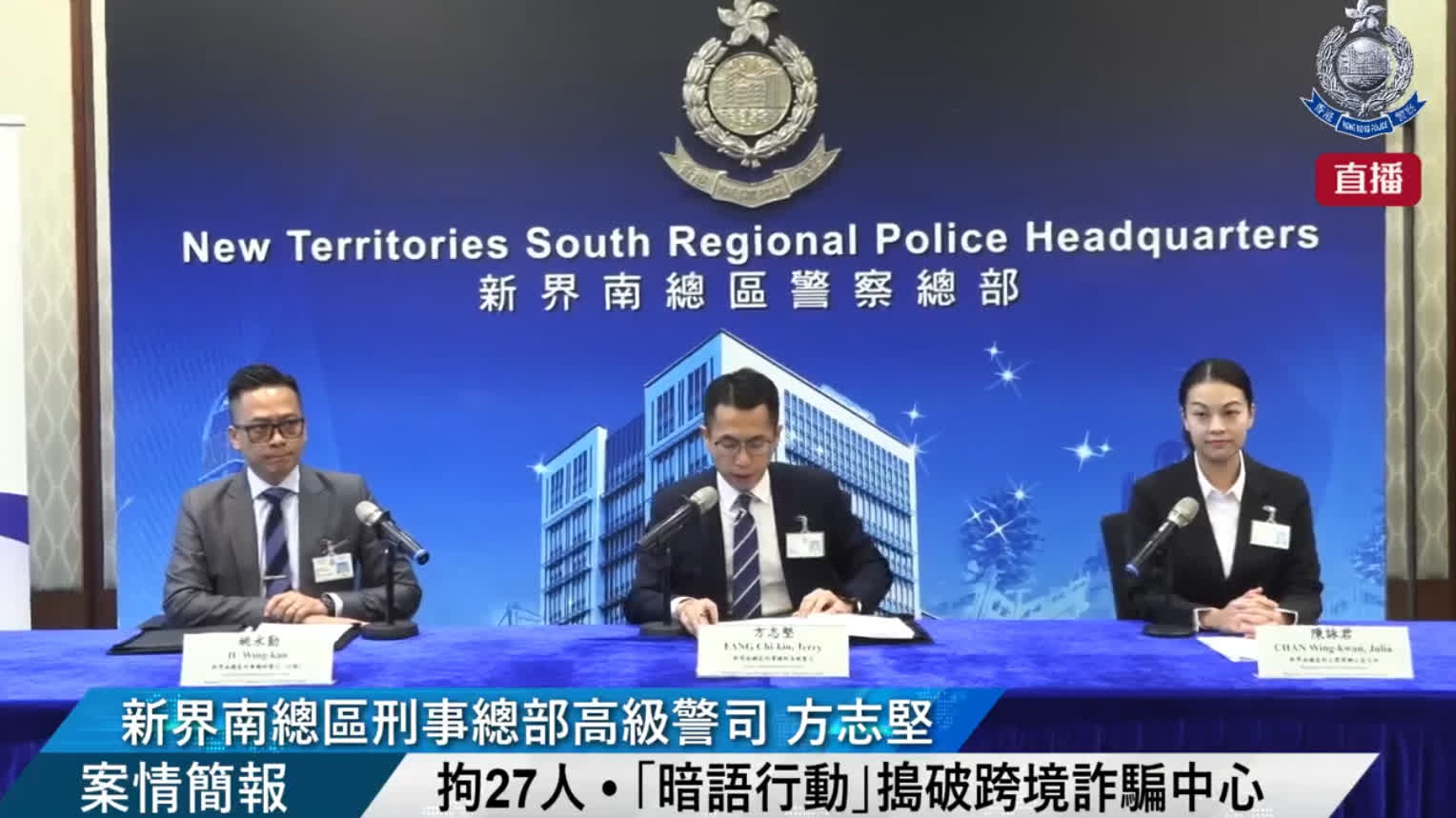 HK police bust cross-border fraud ring, arrest 27 over HK$360 mn scam