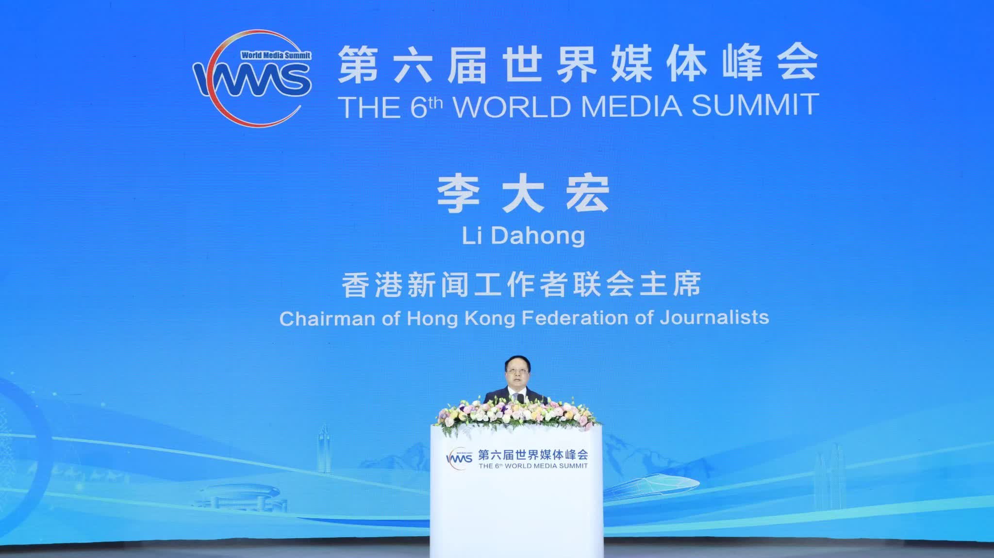 World Media Summit | Li Dahong:  Professional journalists must uphold ethical standards