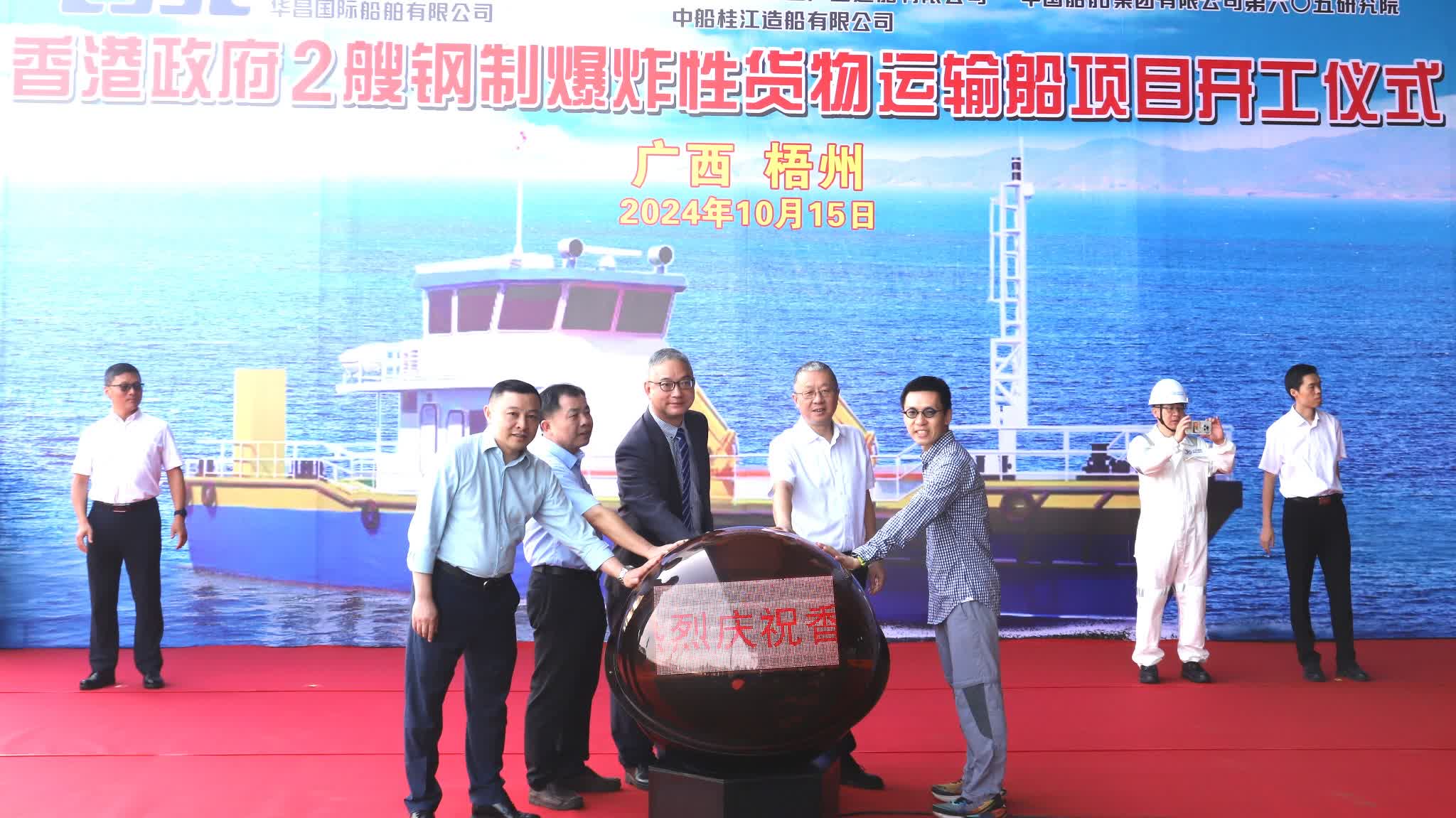 HK begins construction of new explosive cargo transport vessels, set for launch in H1 next year