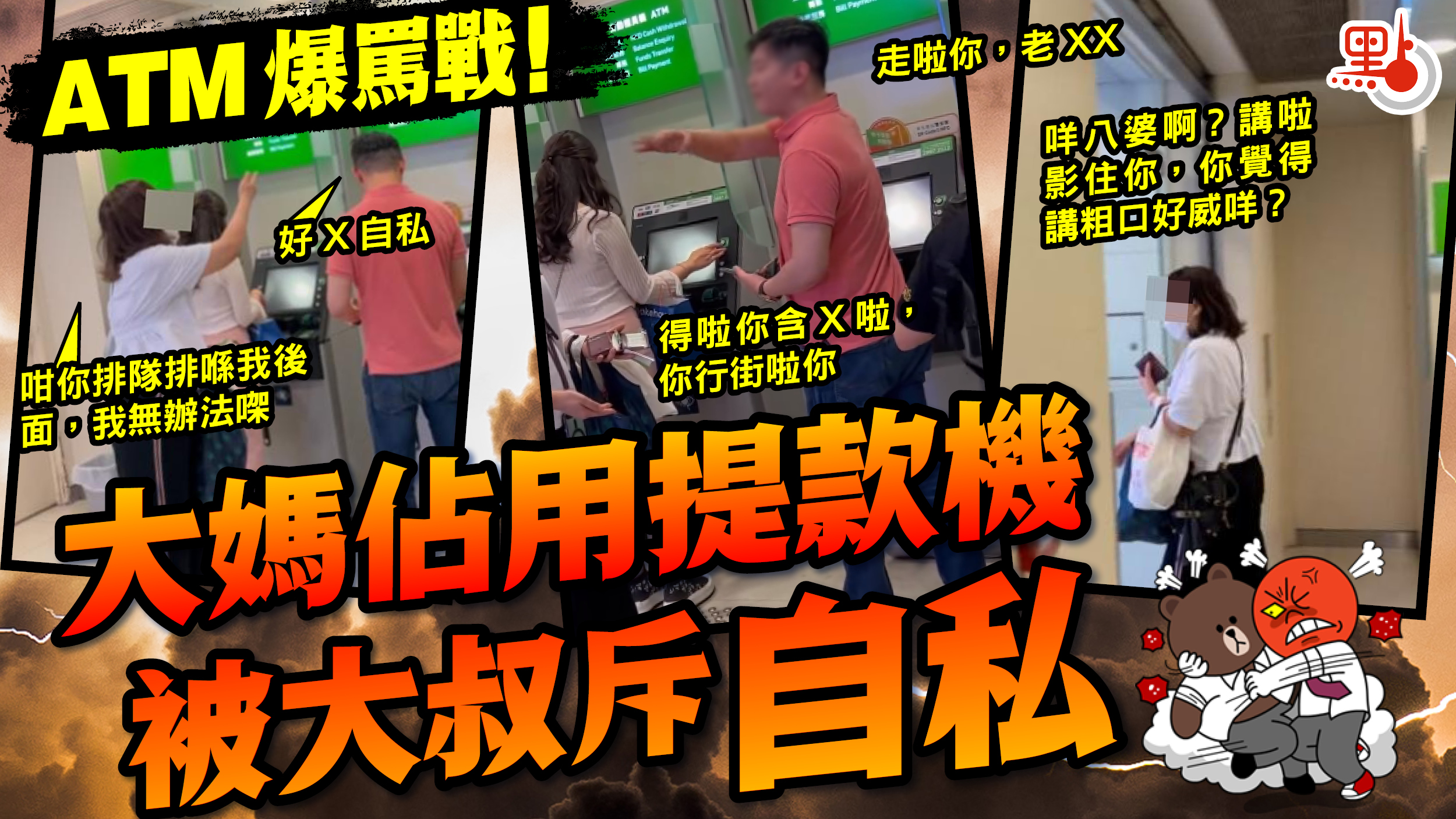 ATM爆罵戰！大媽佔用提款機被大叔斥自私- 生活- 點新聞