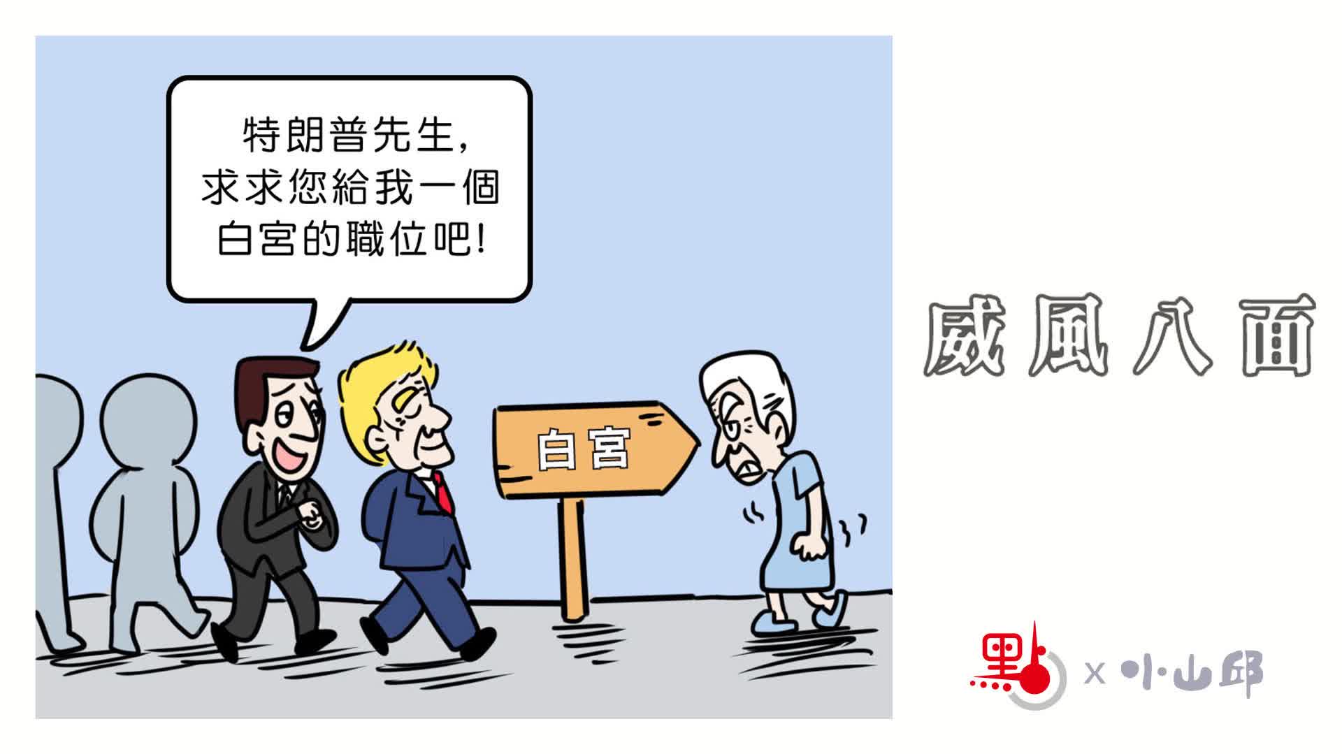 點漫畫|威風八面 - 點漫畫 - 點新聞