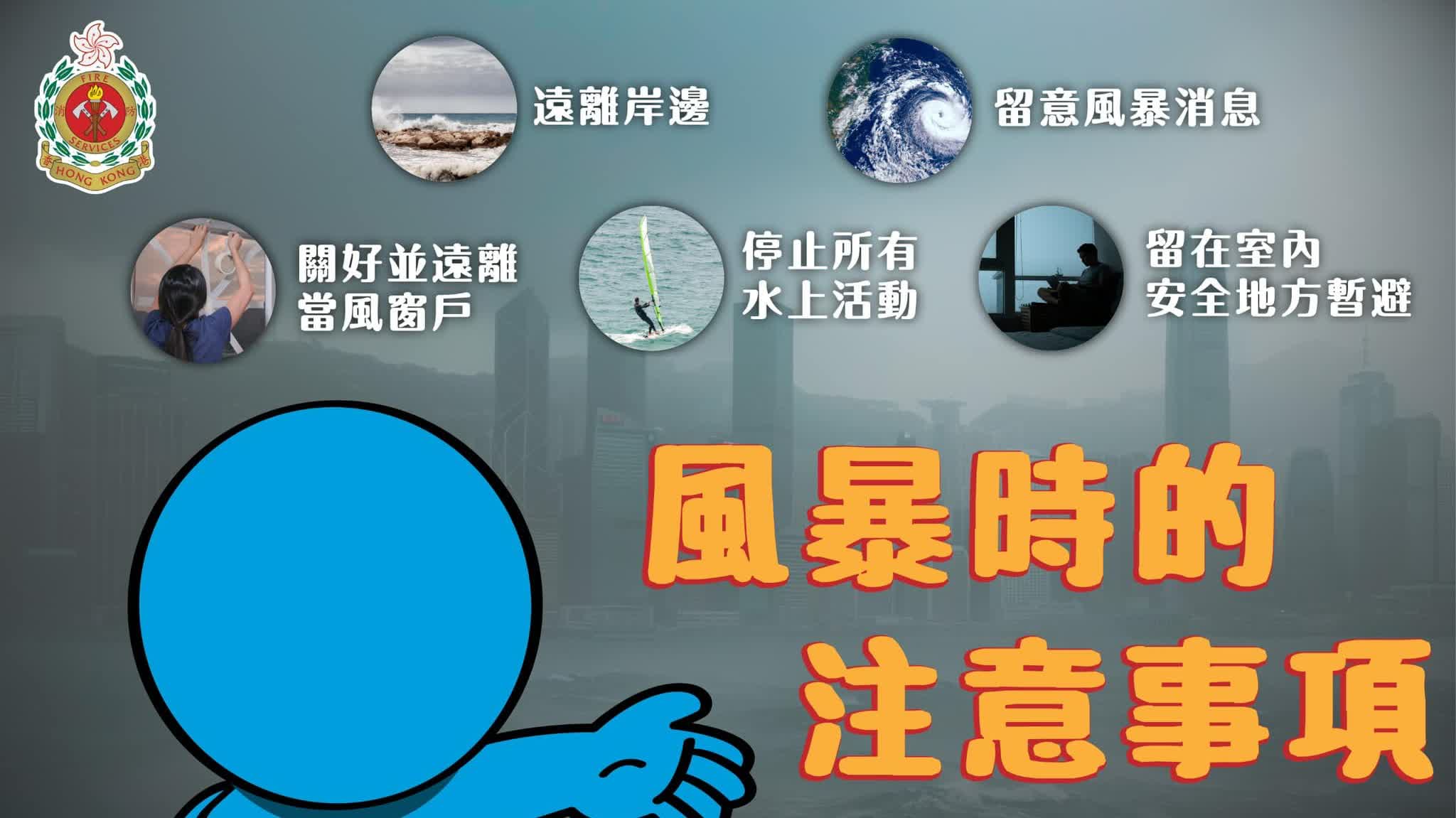 颱風桃芝｜消防處籲切勿「追風」 提提你風暴來襲注意事項- 生活- 點新聞