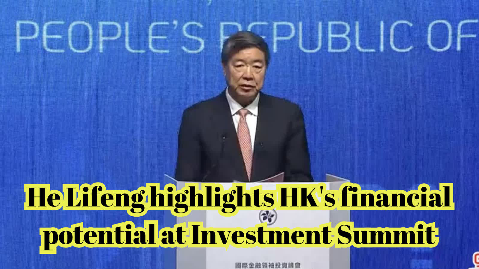 He Lifeng highlights HK's financial potential at Investment Summit