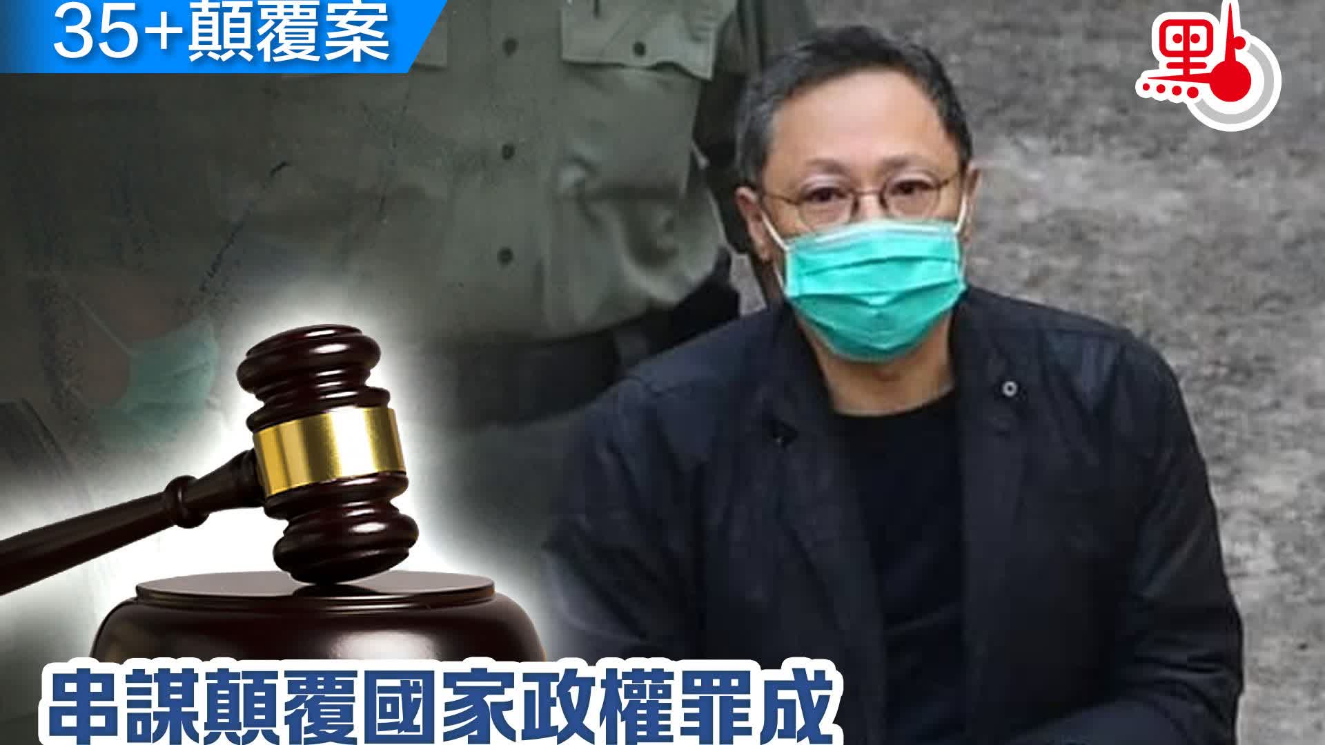 點聲|35+顛覆案判刑不枉不縱 司法堅守法治原則剷除顛覆歪風邪氣 - 代表委員之聲 - 點新聞