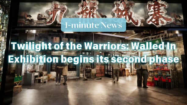 1-minute News | See you at AIRSIDE! Twilight of the Warriors: Walled In Exhibition begins its second phase