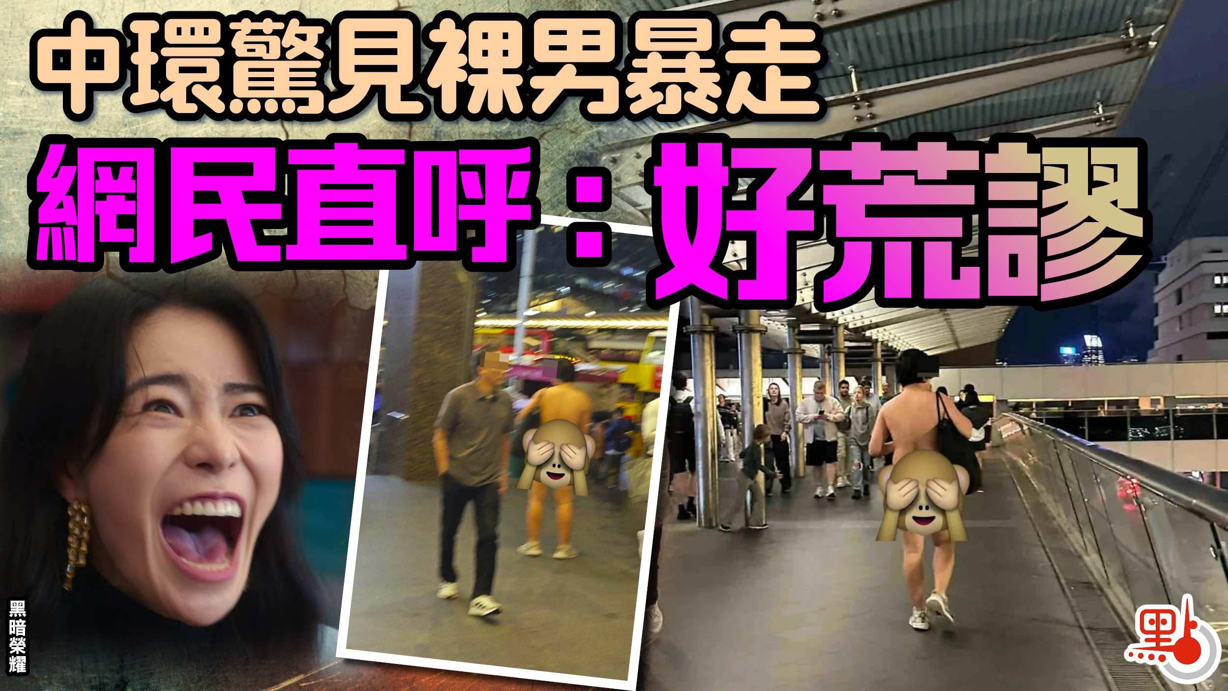 香港裸 