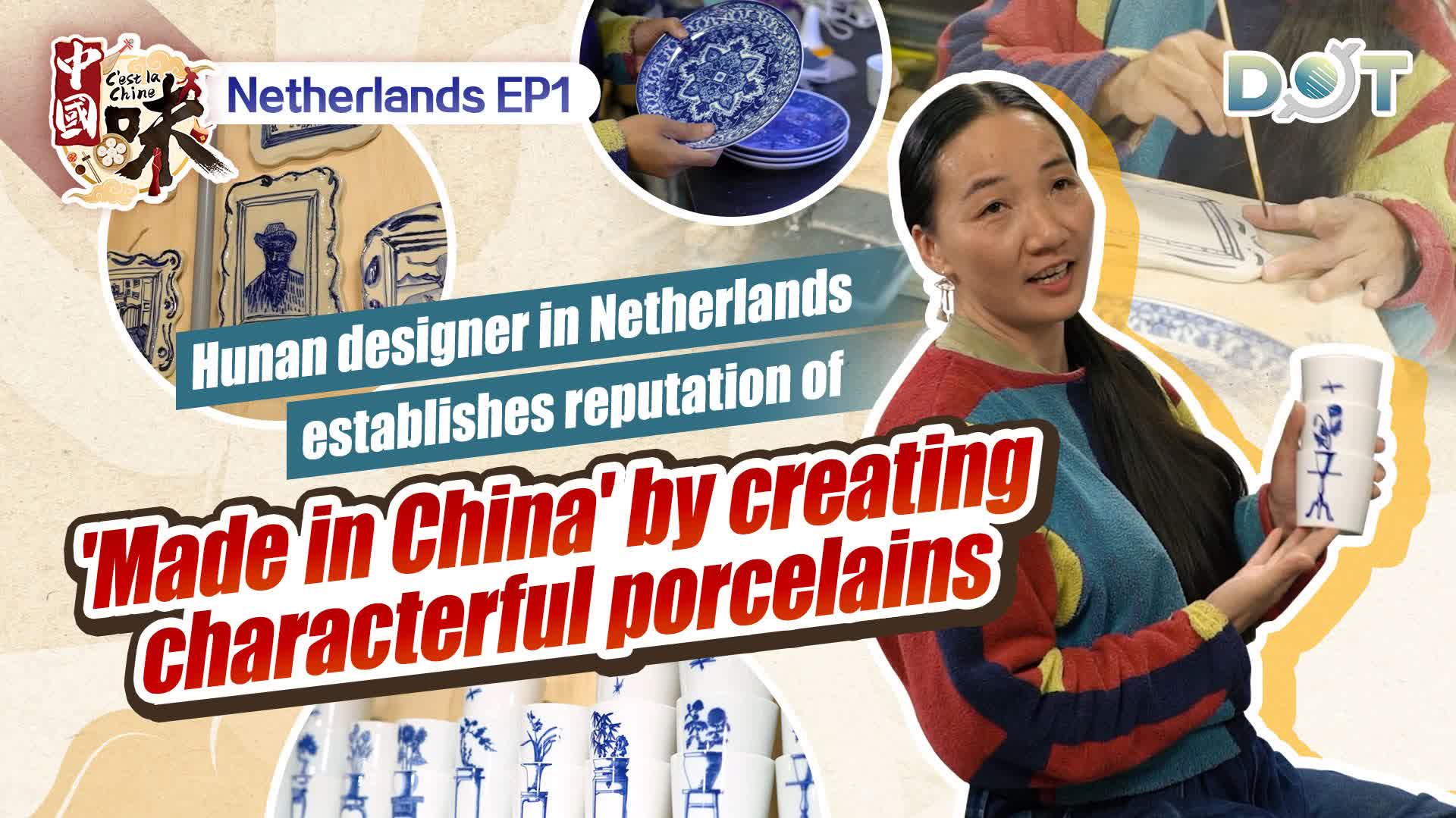 C'est la Chine - Netherlands | Hunan designer in Netherlands establishes reputation of 'Made in China' by creating characterful porcelains