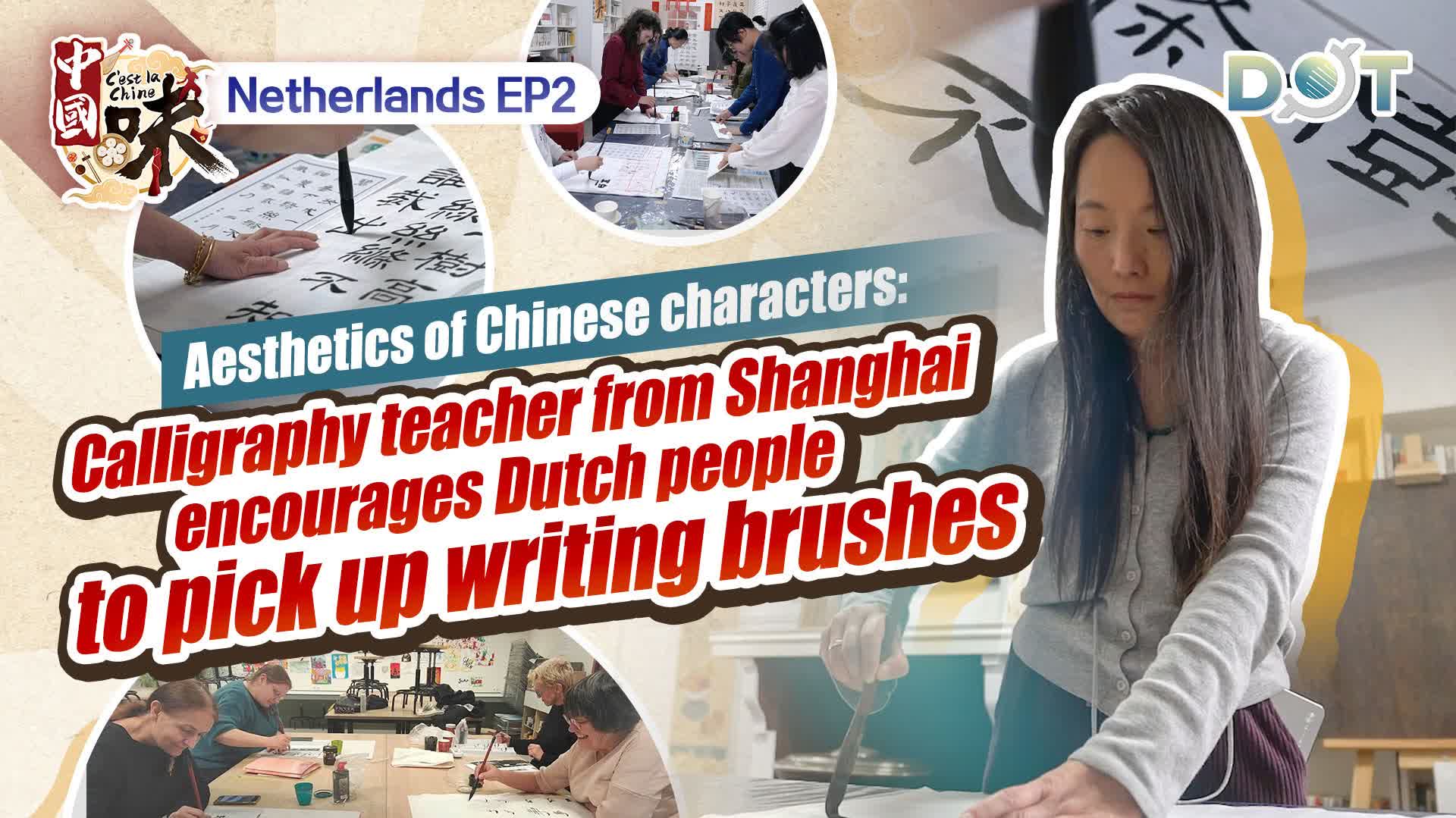 C'est la Chine - Netherlands | Aesthetics of Chinese characters: Calligraphy teacher from Shanghai encourages Dutch people to pick up writing brushes