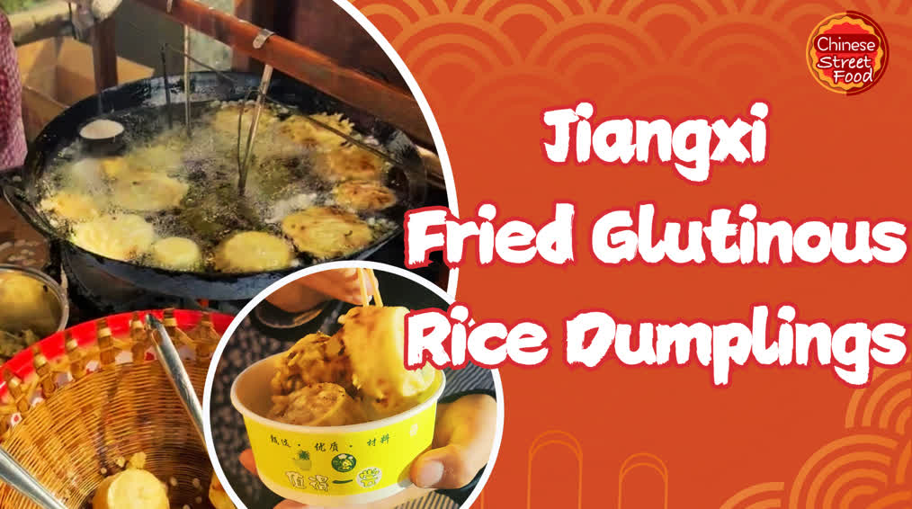 100 Ways To Drool | Jiangxi Fried Glutinous Rice Dumplings