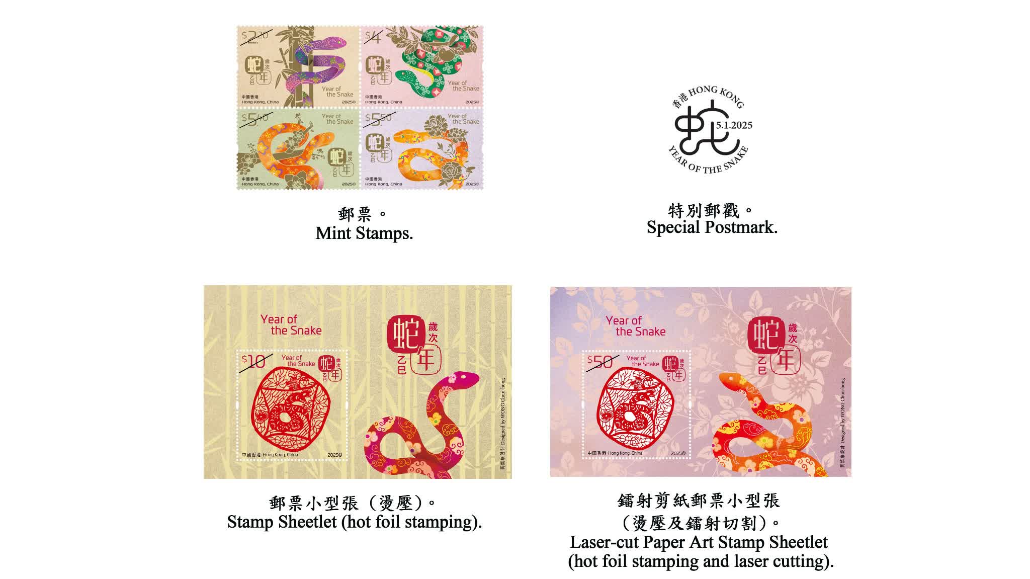 集郵者看過來！香港郵政推蛇年特別郵票明年1·5發售- 生活- 點新聞