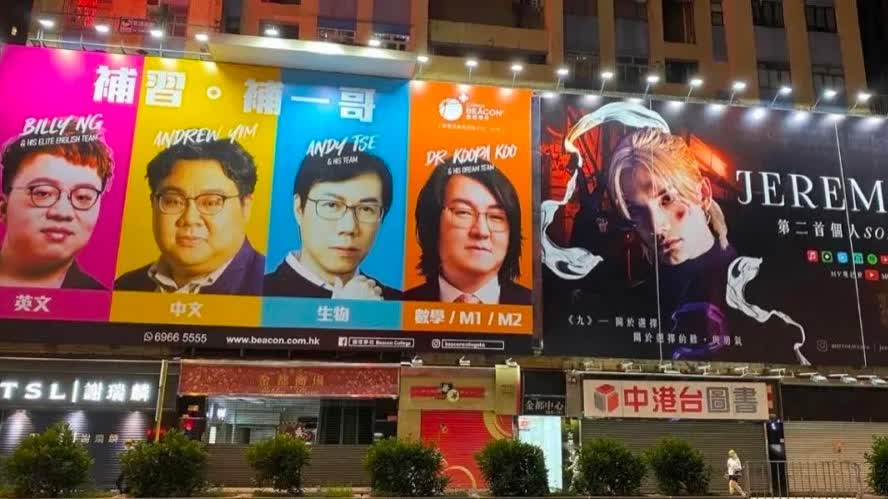 'Superstar group' of tutorial centers in HK's advertisements captivate ...