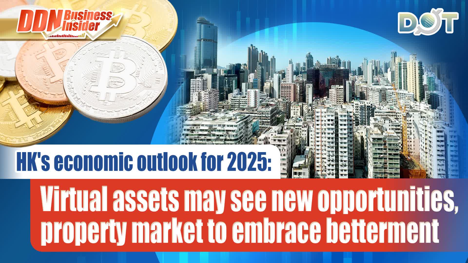 DDN Business Insider | HK's economic outlook for 2025: Virtual assets may see new opportunities, property market to embrace betterment