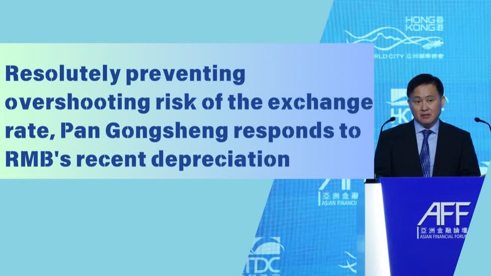 Resolutely preventing overshooting risk of the exchange rate, Pan Gongsheng responds to RMB's recent depreciation