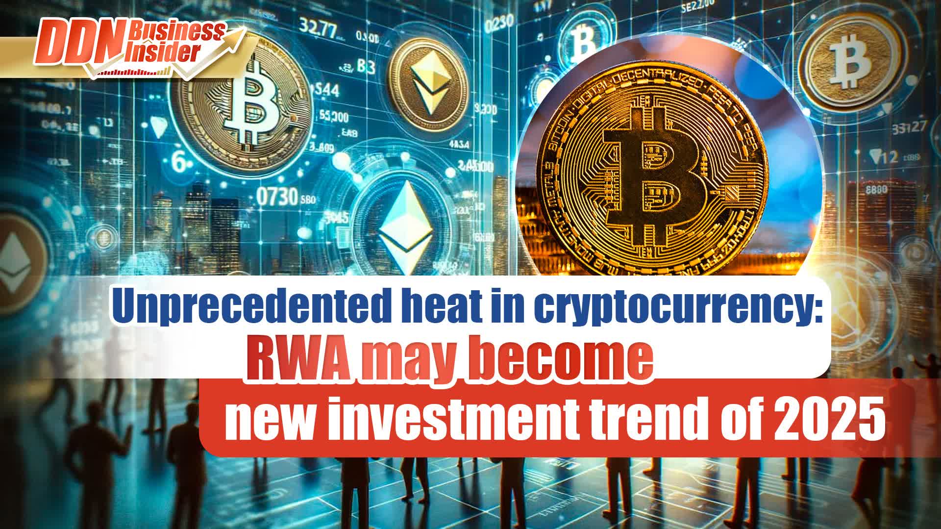 DDN Business Insider | Unprecedented heat in cryptocurrency: RWA may become new investment trend of 2025