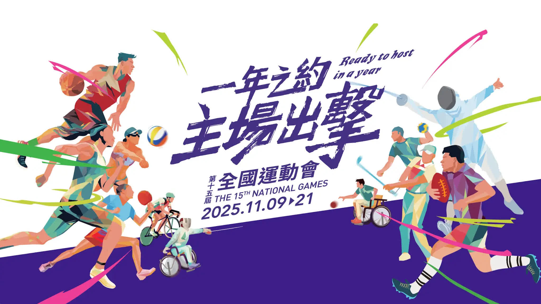 Communication mechanism between HK and Guangdong for National Games established