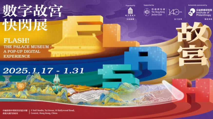 Beijing Palace Museum: Pop-up digital experience in Tai Kwun