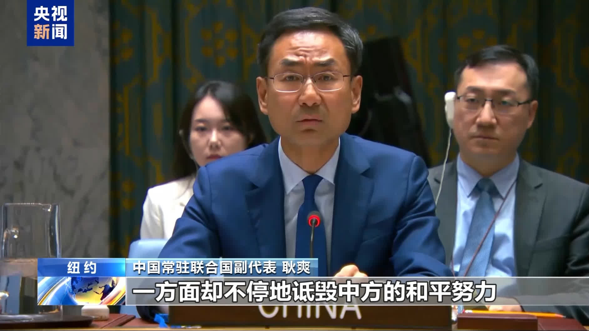 Chinese representative Geng Shuang directly exposes three schemes of US at UN