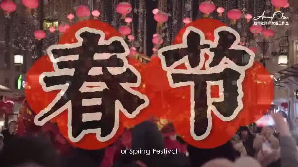 Watch This  | Amazing China: Experience the rituals of Spring Festival