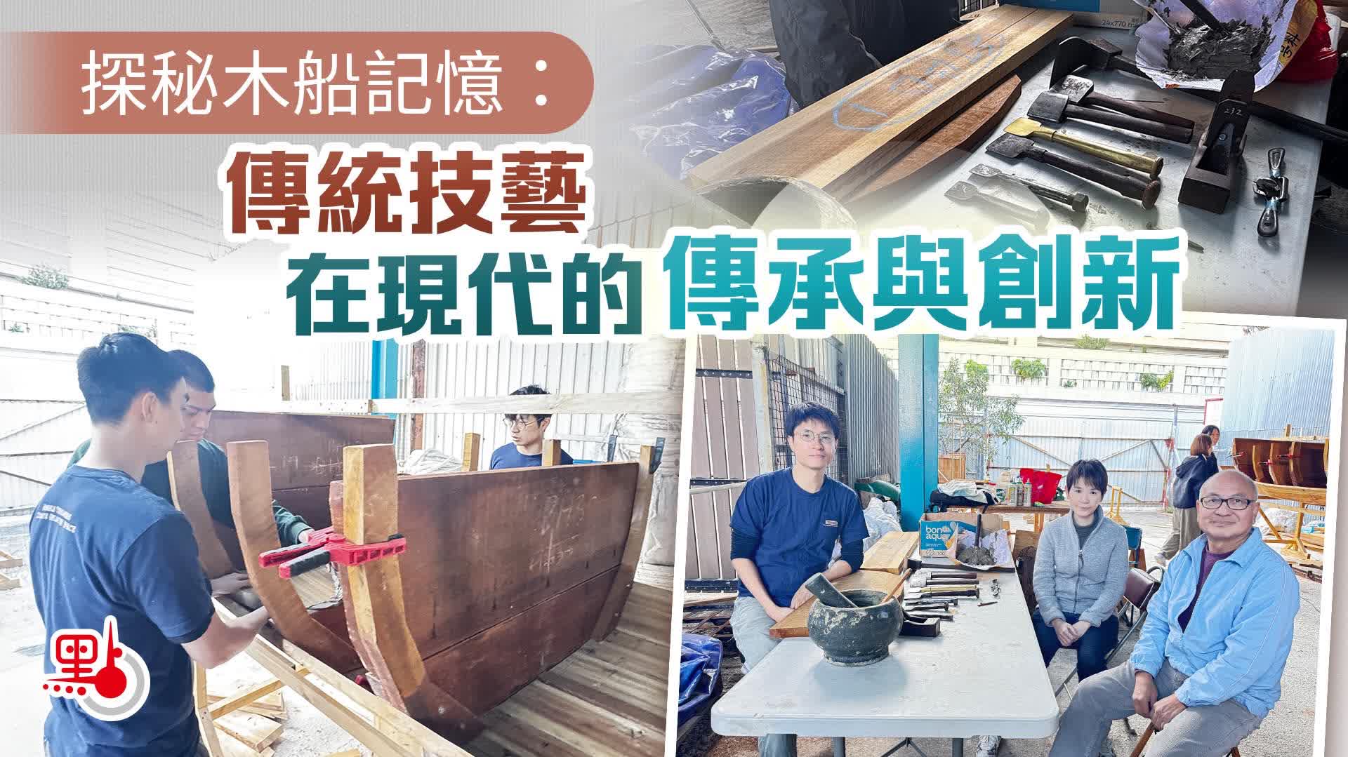 探秘木船記憶:傳統技藝在現代的傳承與創新 - 文化 - 點新聞
