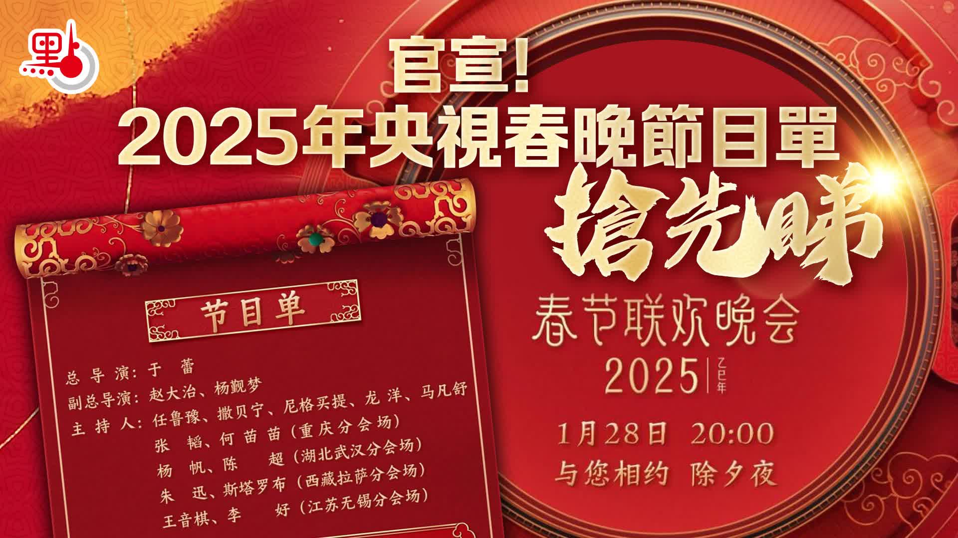 2025 CCTV Spring Festival Gala: Ruyi, Endless - A Global Celebration - News Directory 3