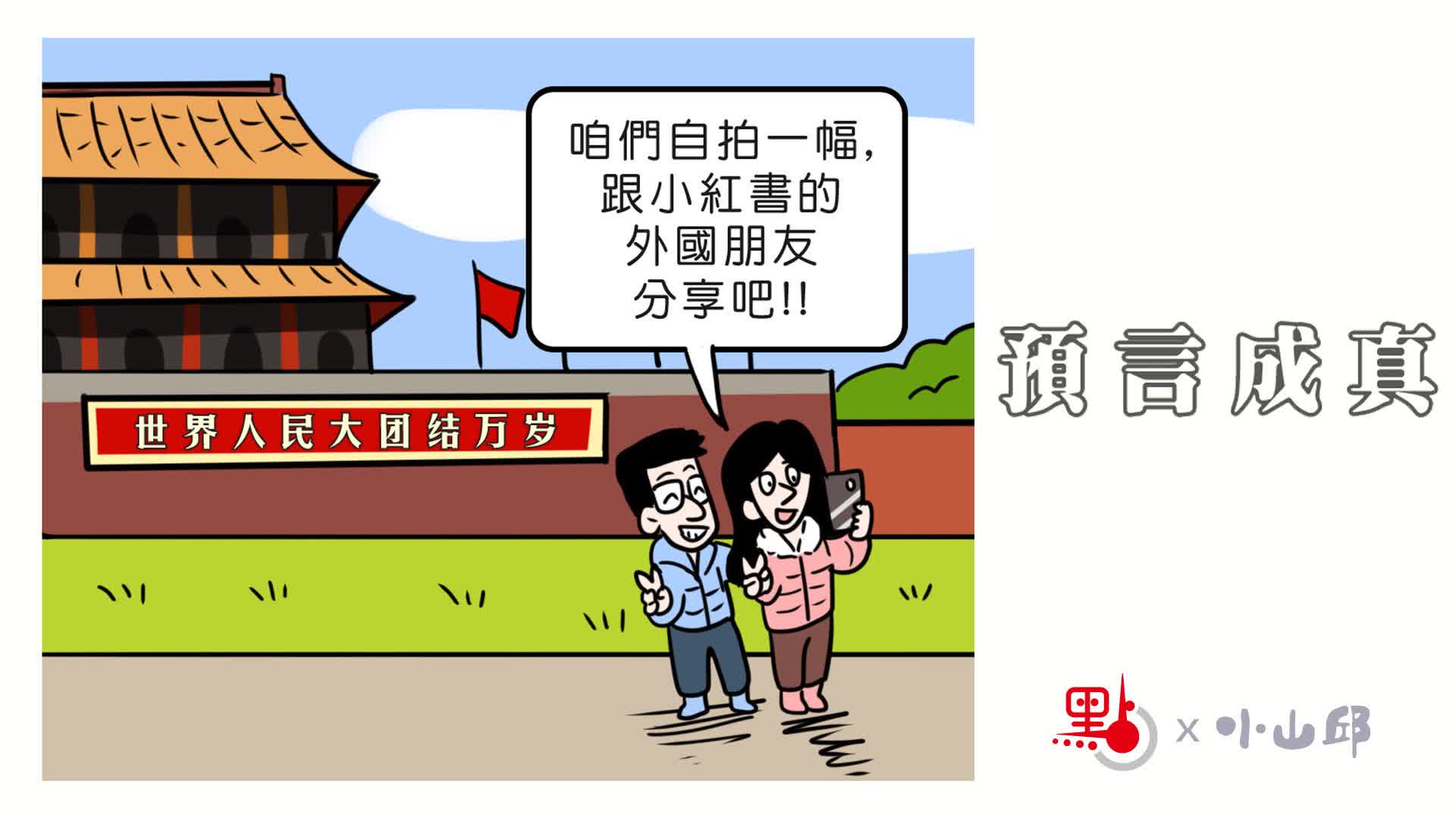 點漫畫|預言成真 - 點漫畫 - 點新聞
