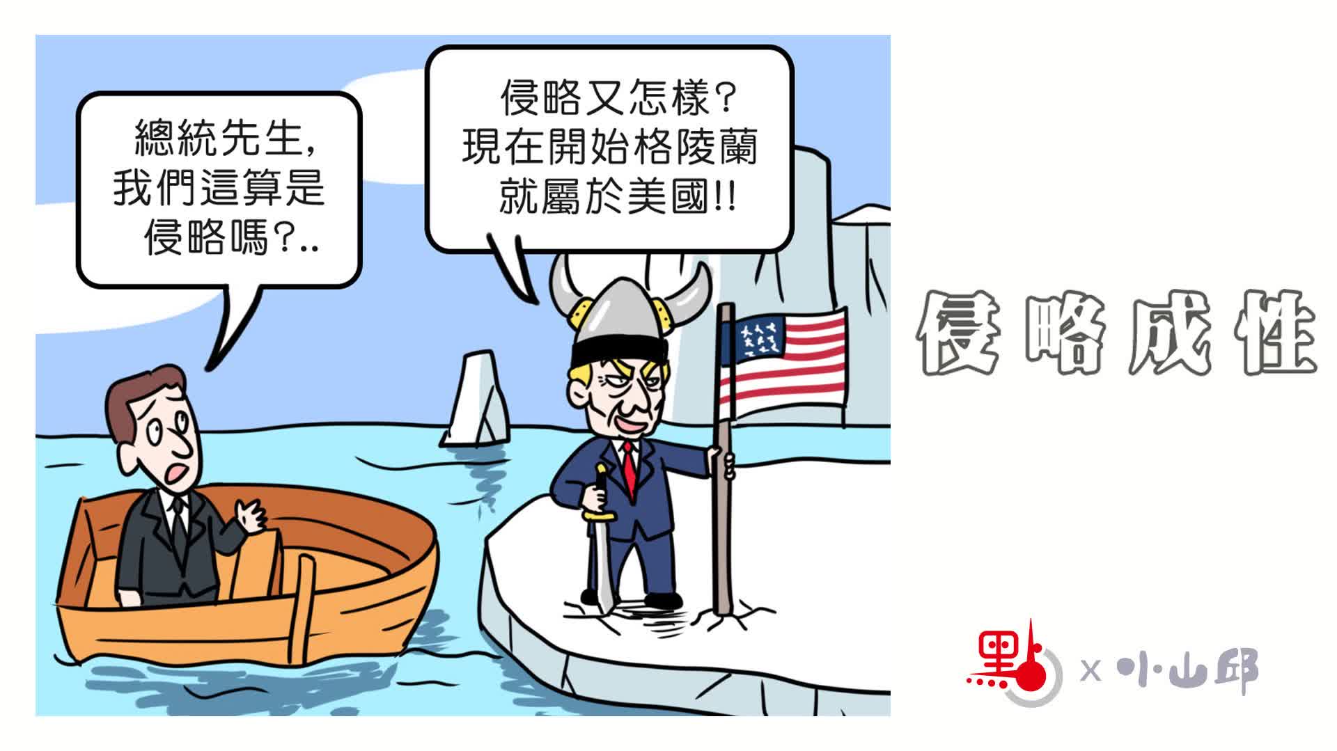 點漫畫|侵略成性 - 點漫畫 - 點新聞