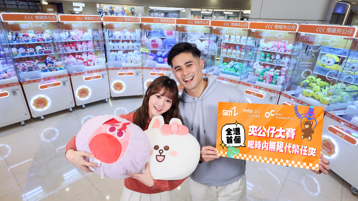 全港首個夾公仔大賽開啟！8分鐘任夾逾10萬隻人氣公仔 - 點食點玩 - 點新聞