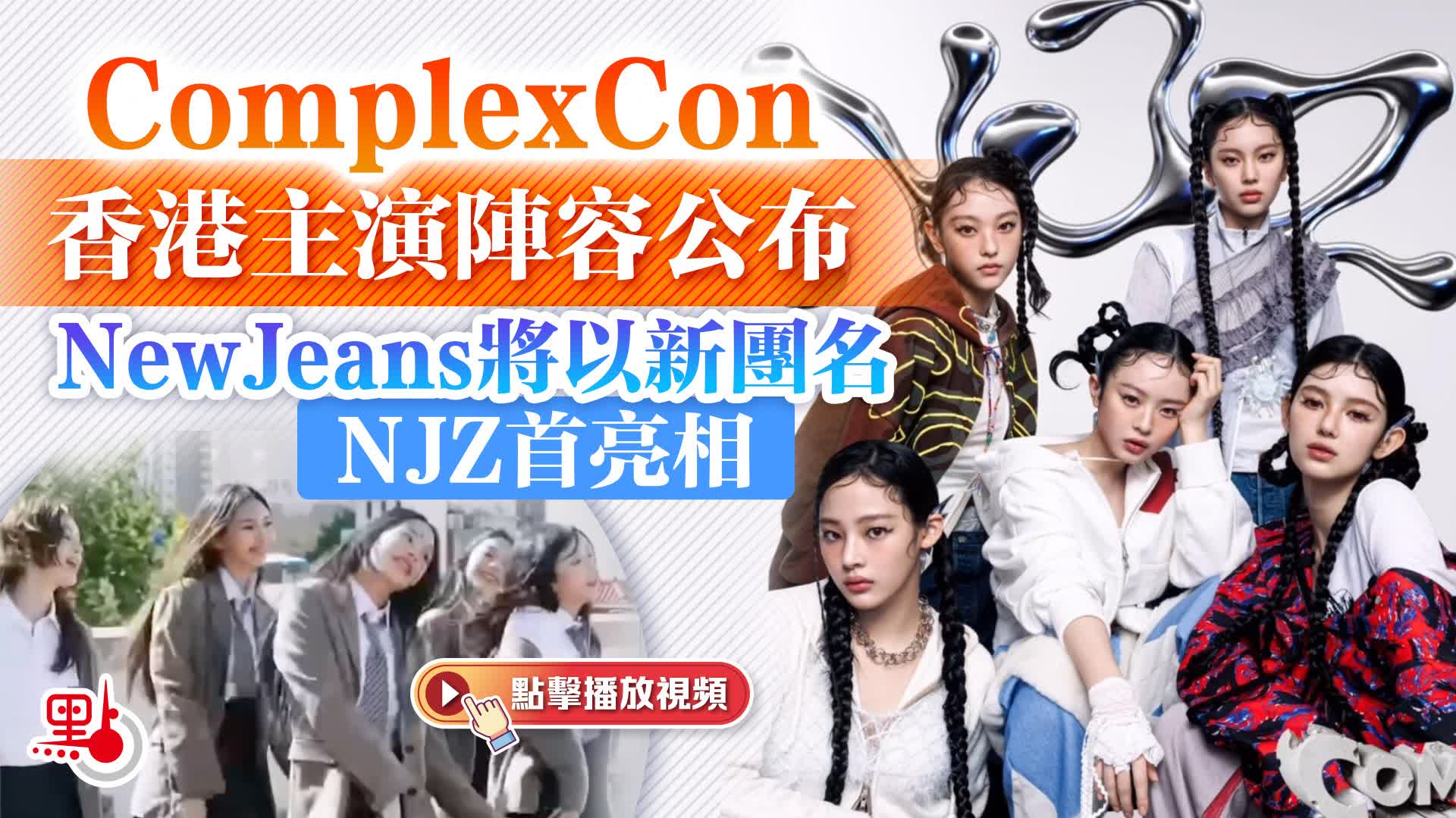 4*長様 NJZ Complex con 香港 マスコットHaerin ヘリン 4*長様 NJZ Complex con 香港 マスコットHaerin ヘリン