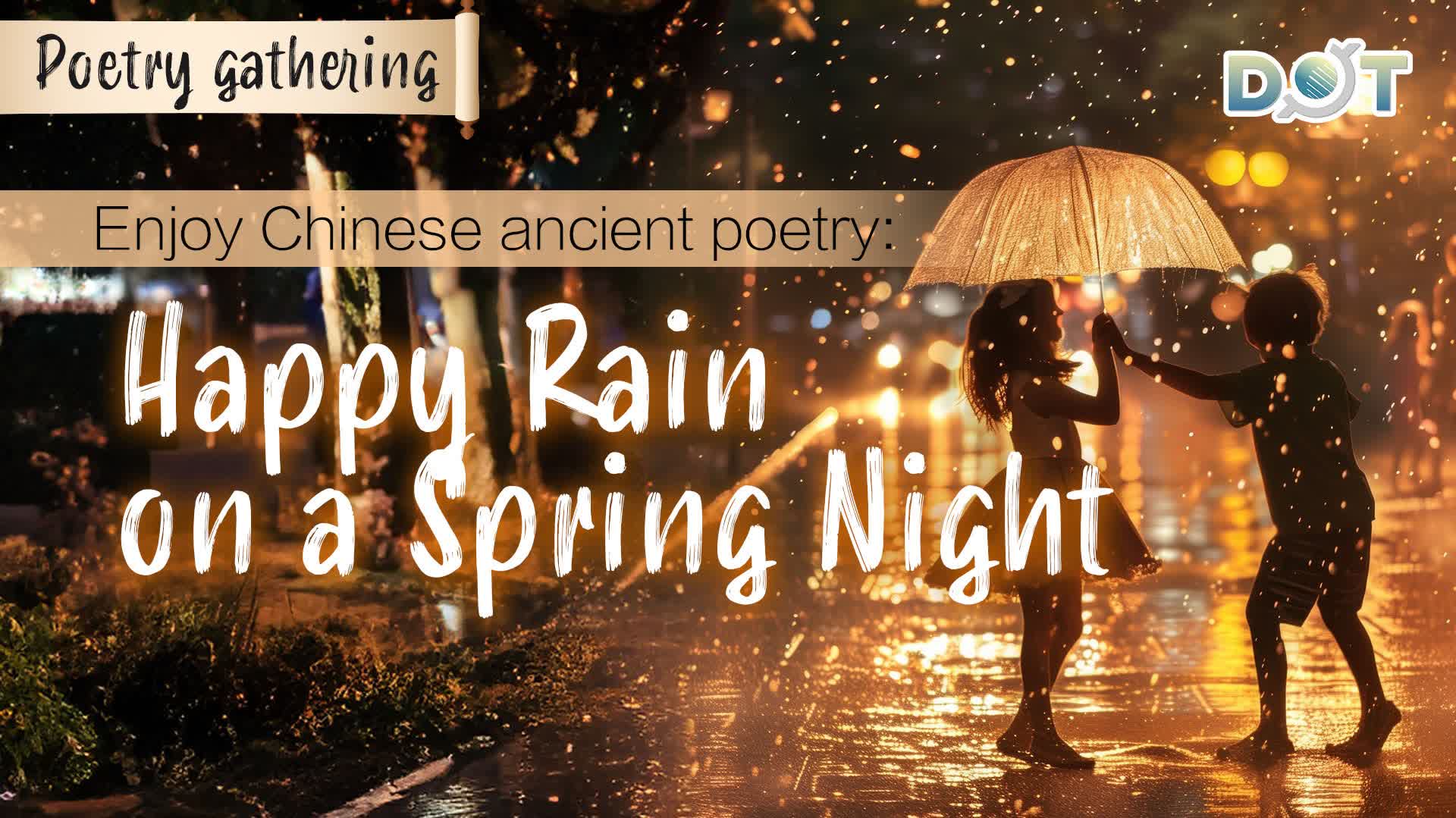 Poetry gathering | Enjoy Chinese ancient poetry: Happy Rain on a Spring Night