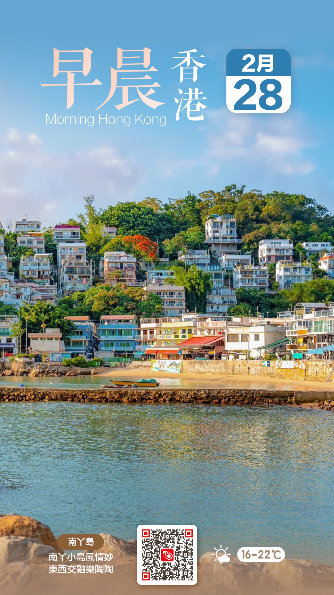 發現香港｜南丫島