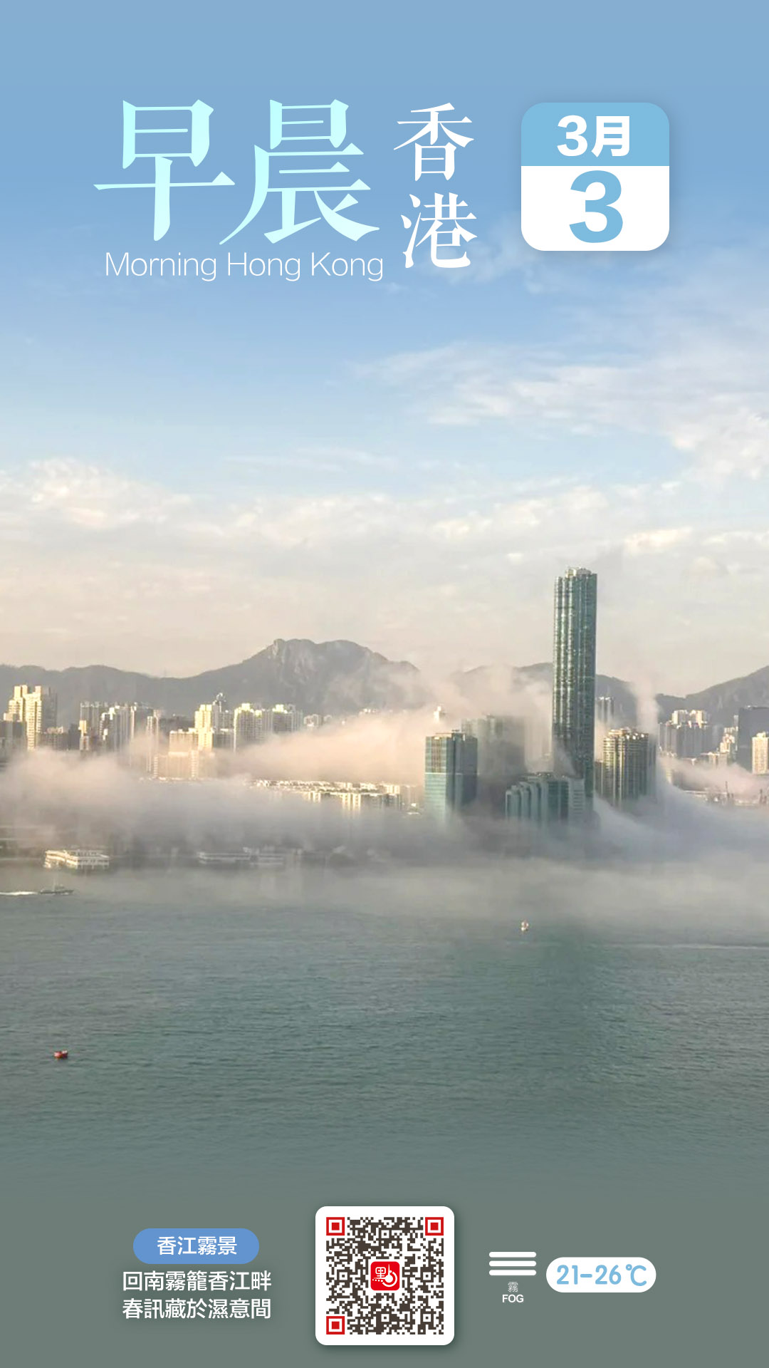 發現香港｜香江霧景