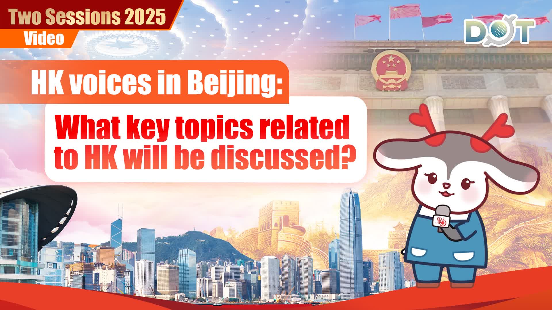 Two Sessions 2025 | (Video) HK voices in Beijing: What key topics related to HK will be discussed?