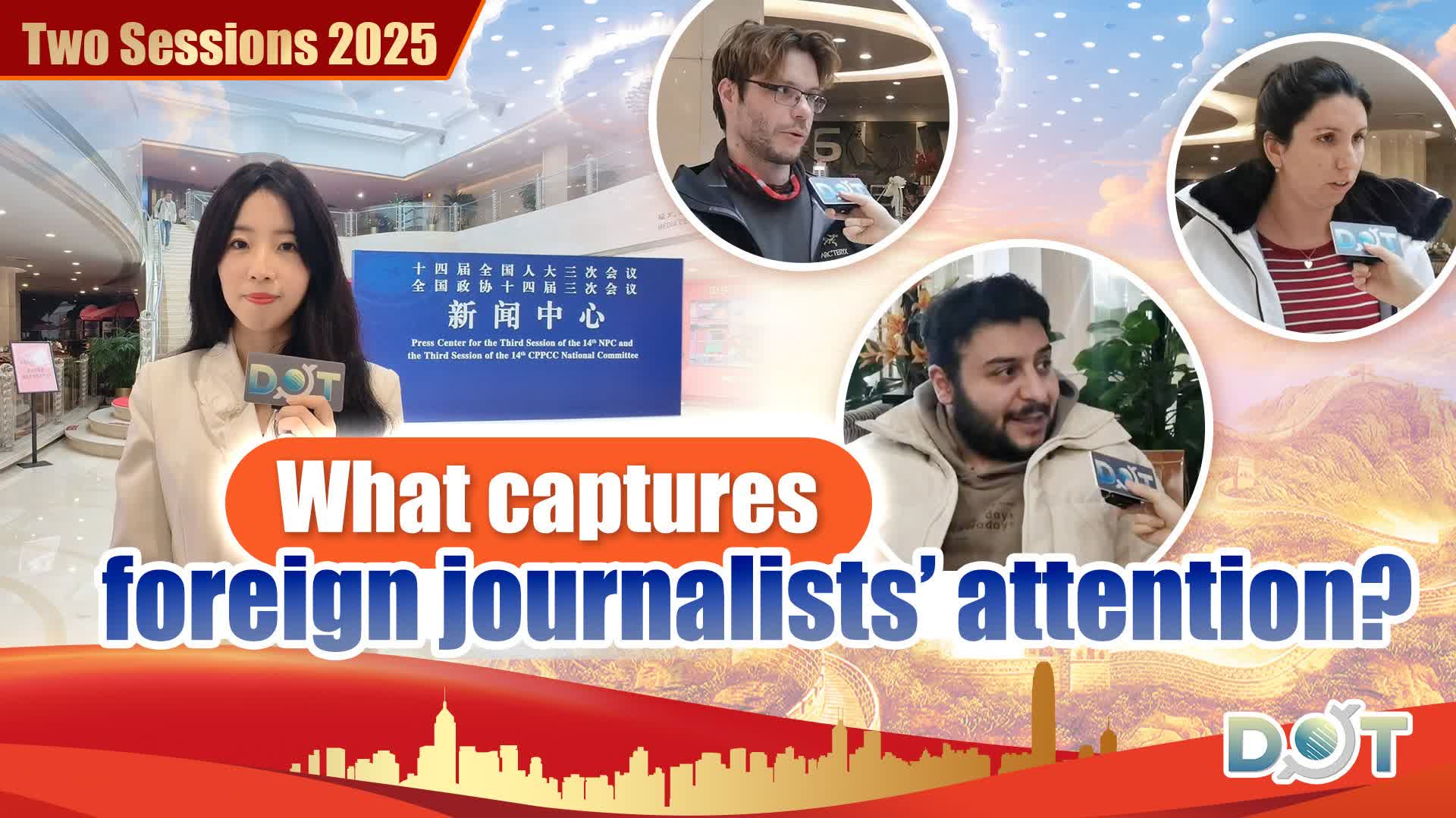 Two Sessions 2025 | (Video) What captures foreign journalists' attention?