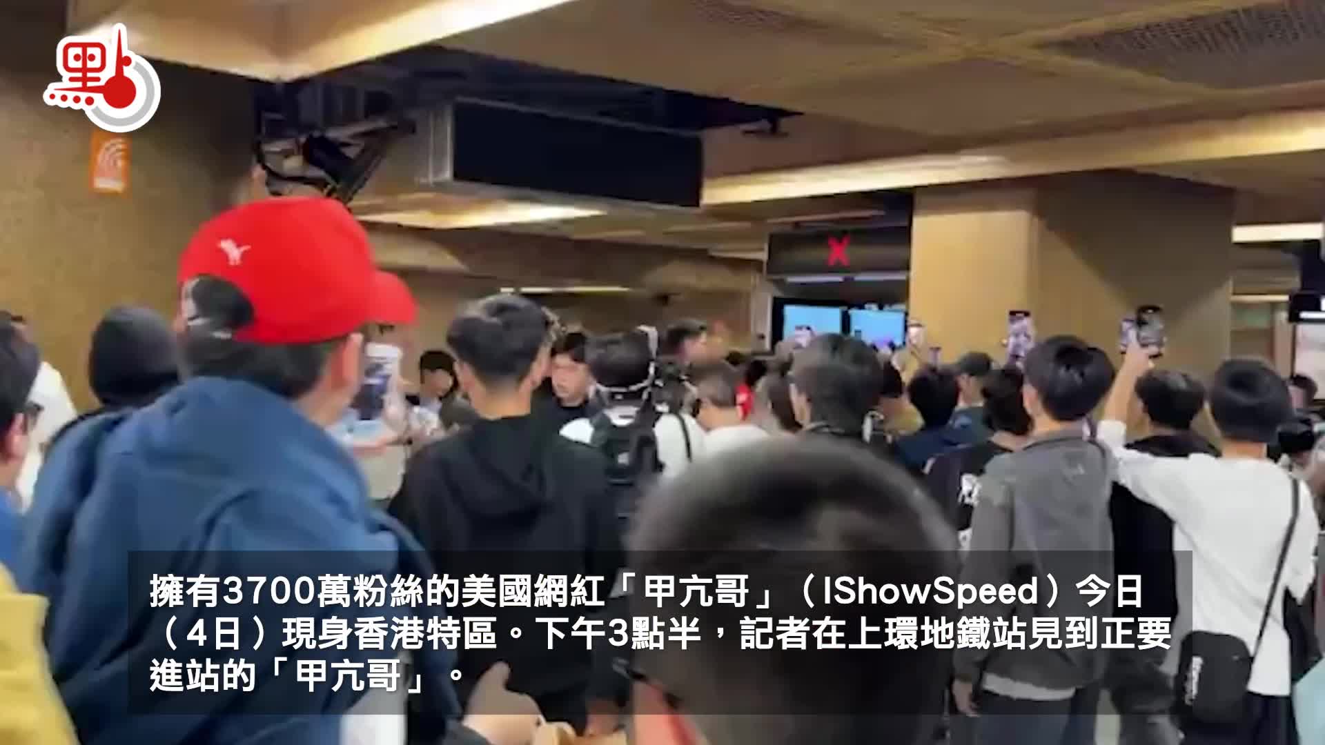 有片）「甲亢哥」來港全城轟動旅發局：行程由其自行安排- 港聞- 點新聞