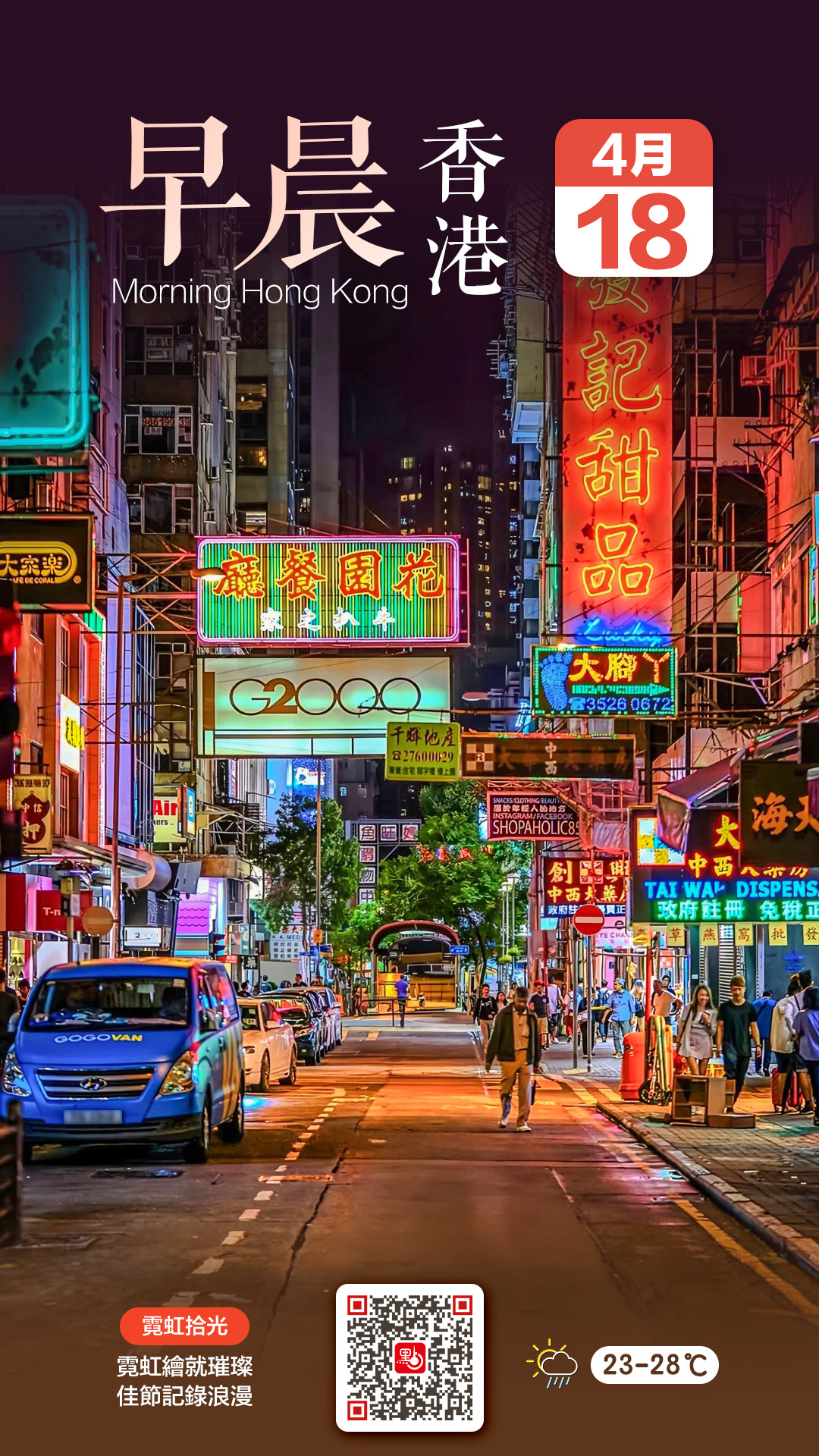 發現香港｜霓虹拾光