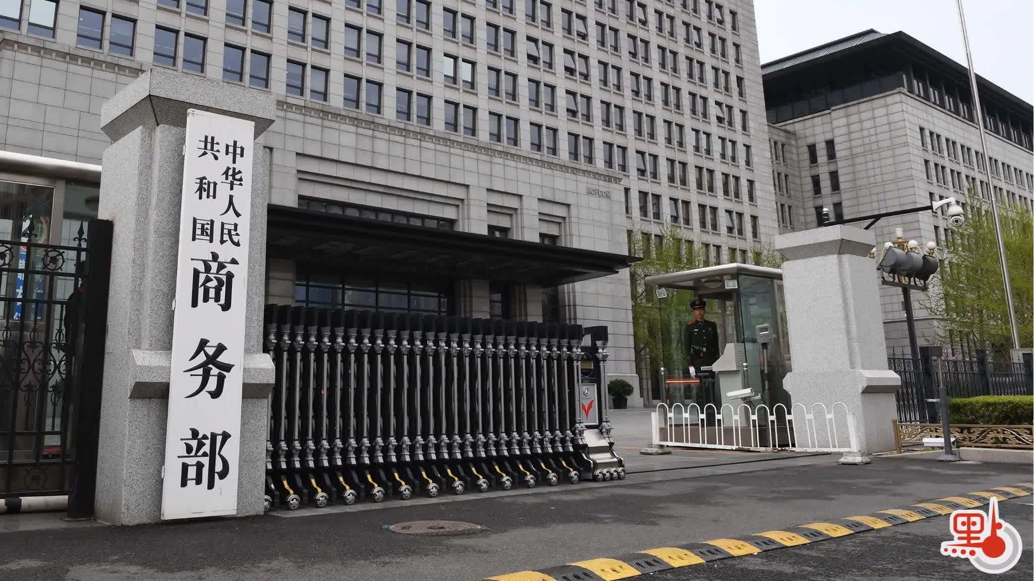 商務部：單邊加徵關稅措施完全由美方發起　解鈴還須繫鈴人