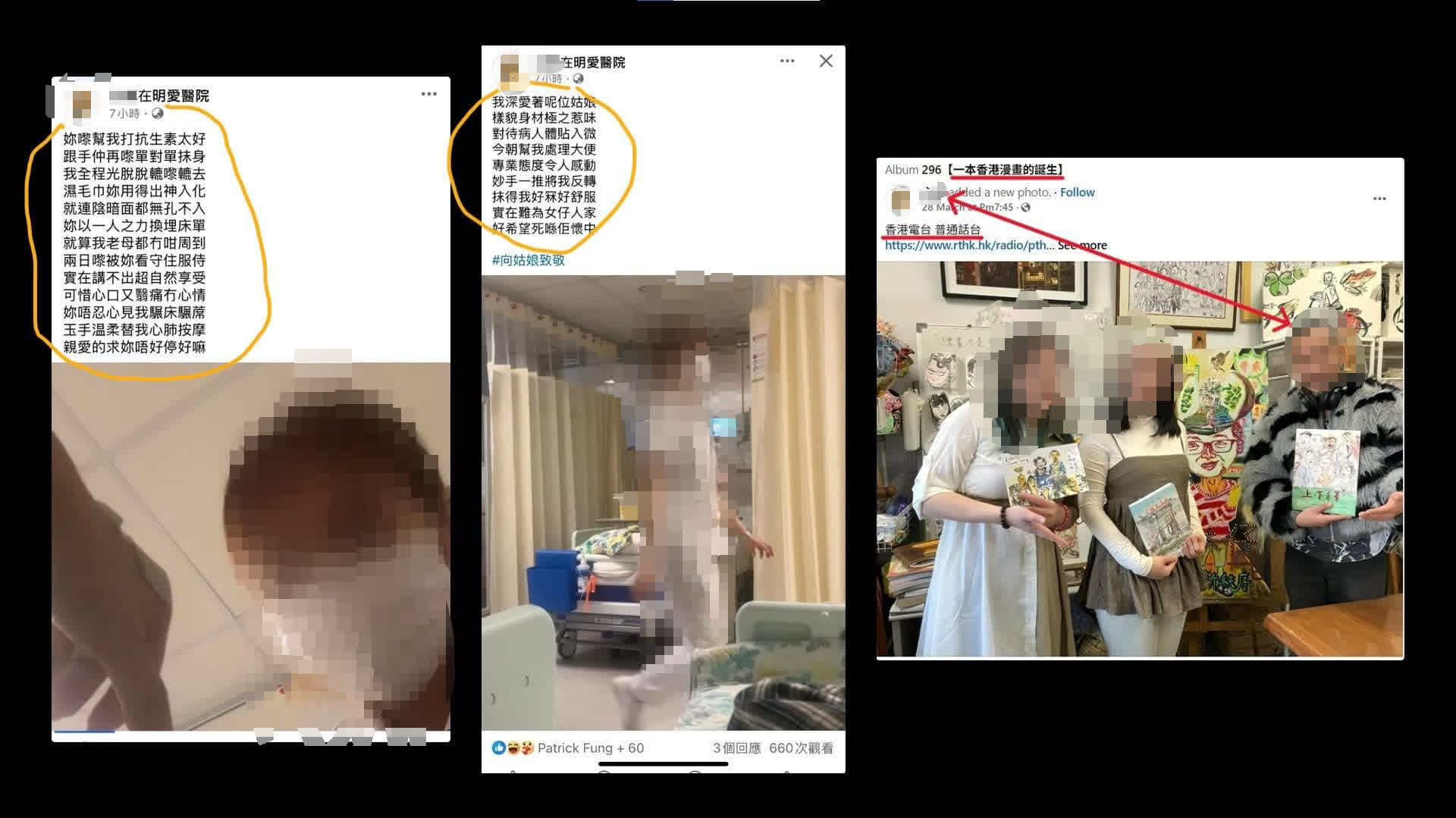 涉偷拍明愛醫院女學護發文性騷擾　電台節目客席主持被捕