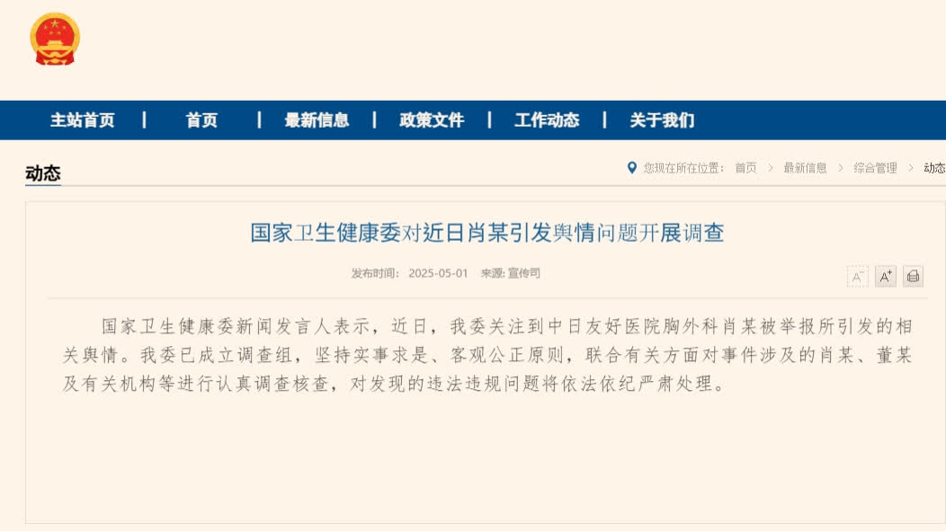 肖某董某瑩被調查　國家衞健委成立調查組